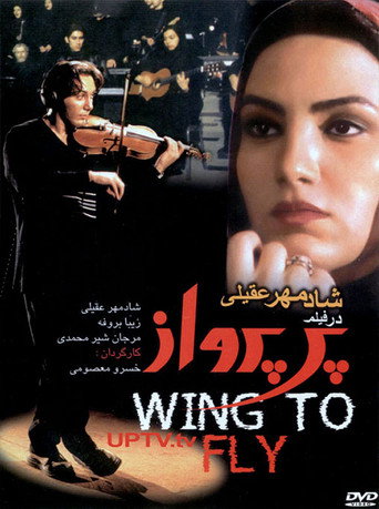 پر پرواز (Pare Parvaz)