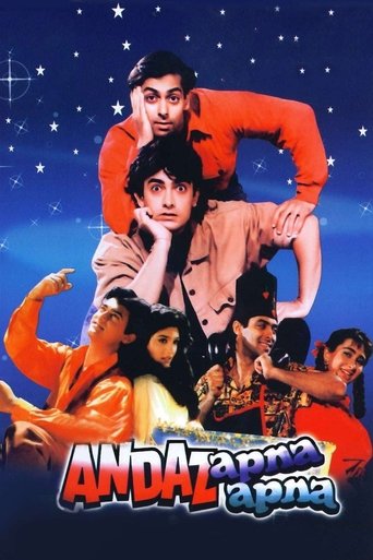 अंदाज़ अपना अपना (Andaz Apna Apna)