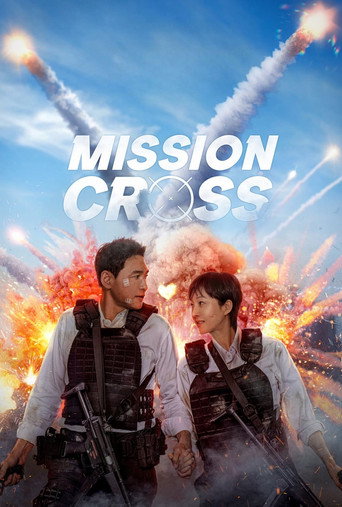 크로스 (Mission: Cross)