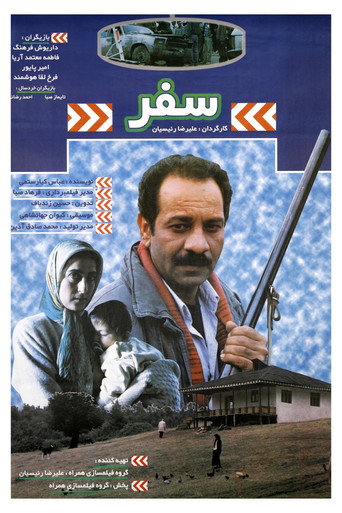 سفر (Safar)