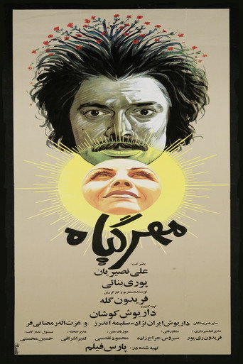 مهرگیاه (The Mandrake)