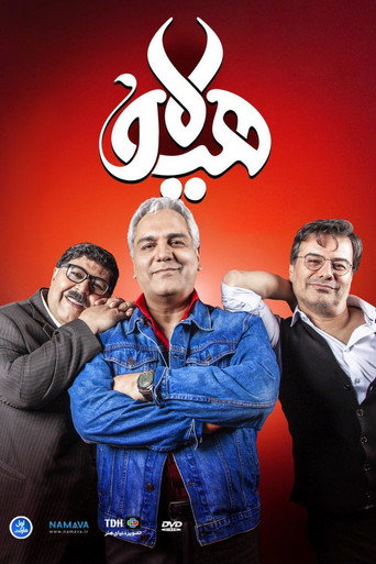 هیولا (The Monster)