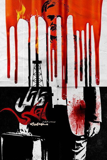 قاتل اهلی (Domestic Killer)