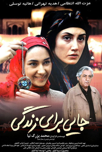 جایی برای زندگی (A Place to Live)