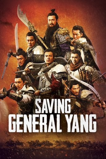忠烈楊家將 (Saving General Yang)