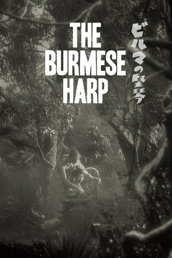 ビルマの竪琴 (The Burmese Harp)