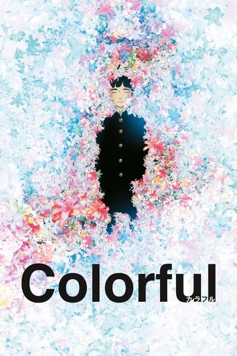 カラフル (Colorful)