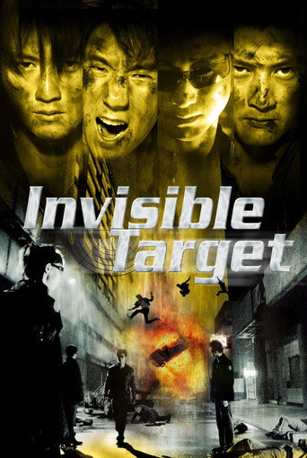 男兒本色 (Invisible Target)