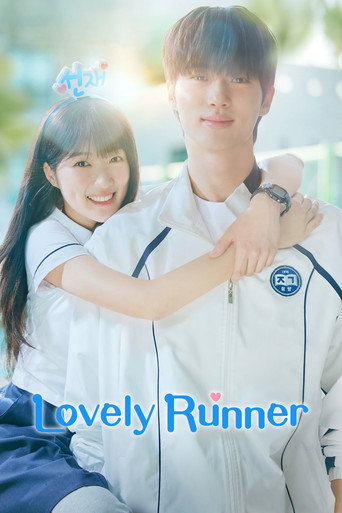 선재 업고 튀어 (Lovely Runner)