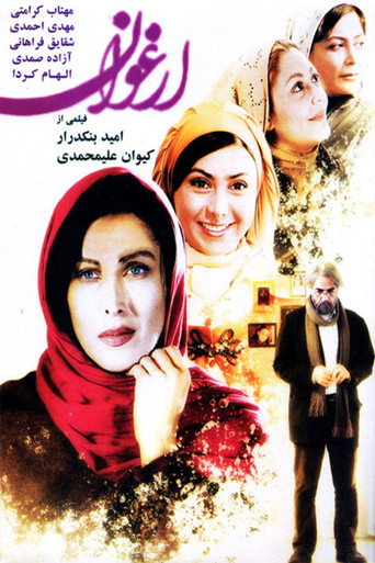 ارغوان (Arghavan)