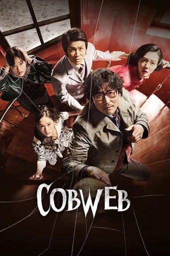 거미집 (Cobweb)