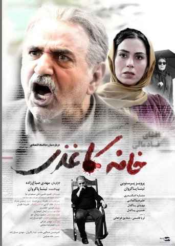 خانه کاغذی (House of Paper)