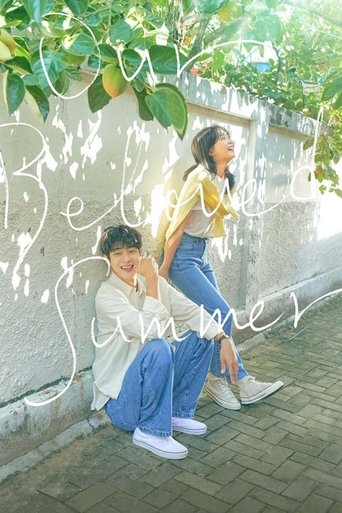 그 해 우리는 (Our Beloved Summer)