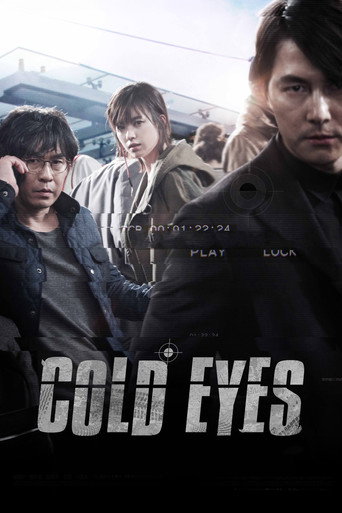 چشمان سرد (Cold Eyes)