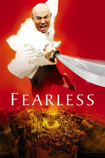 霍元甲 (Fearless)