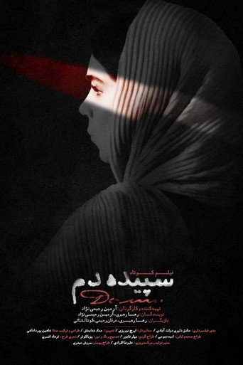 سپیده‌دم (Dawn)
