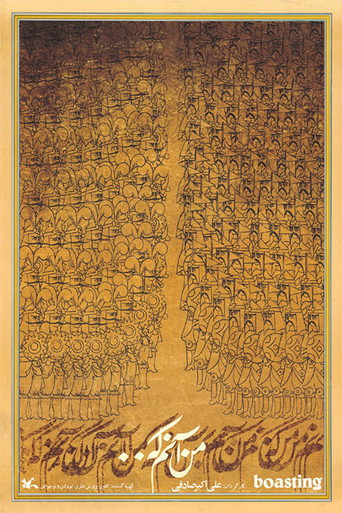 من آنم که... (Boasting)