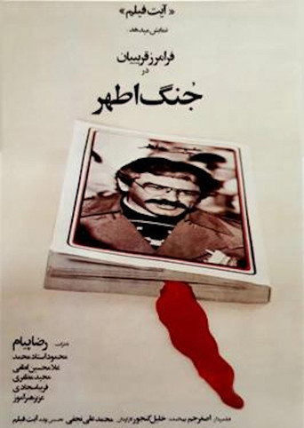 جنگ اطهر (Athar's syllabus)