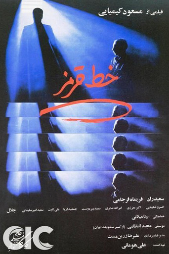 خط قرمز (The Red Line)