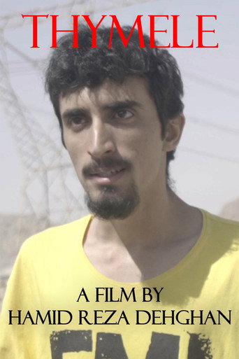 تیمِل (Thymele)