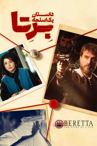 بِرِتا (‌Beretta)