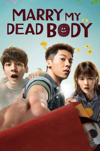 關於我和鬼變成家人的那件事 (Marry My Dead Body)