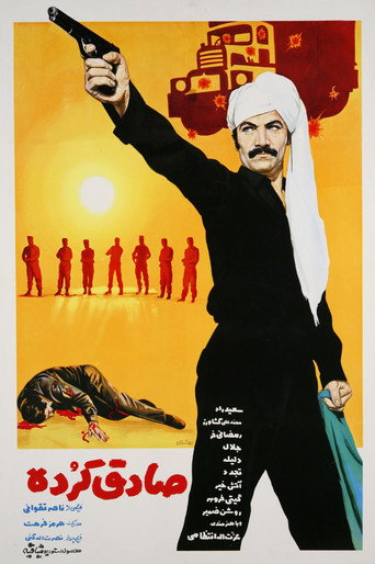 صادق کرده (Sadegh the Kurd)