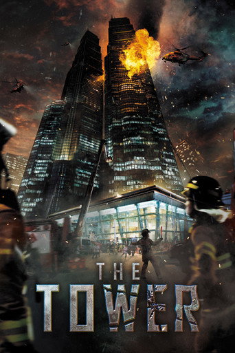 타워 (The Tower)