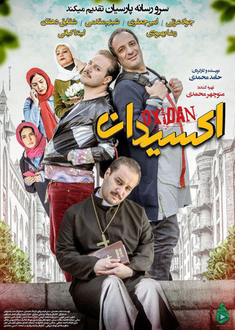 اکسیدان (Oxidan)