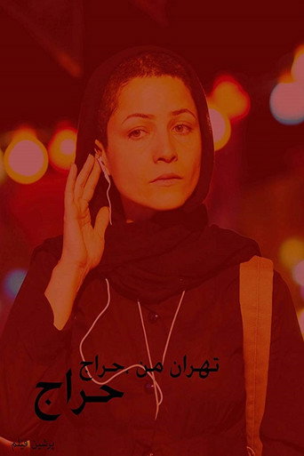 تهران من حراج (My Tehran for Sale)