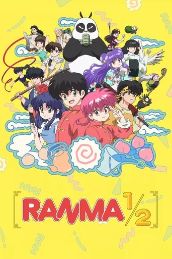 らんま1/2 (Ranma1/2)