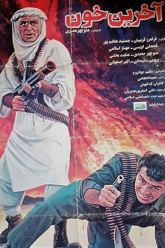 Akharin khoon (The last blood)