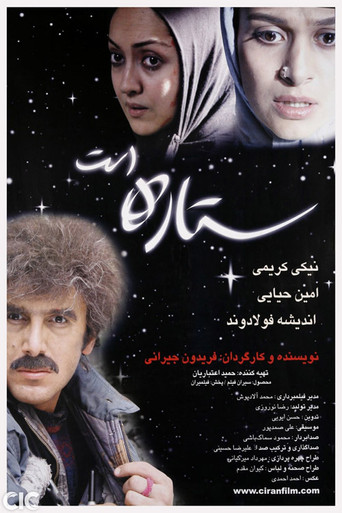 ستاره است (Being a Star)