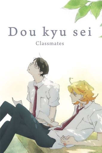 同級生 (Dou kyu sei – Classmates)