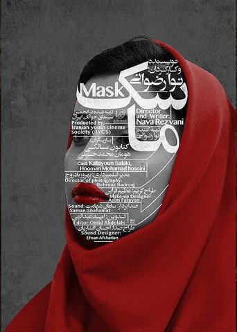 ماسک (Mask)
