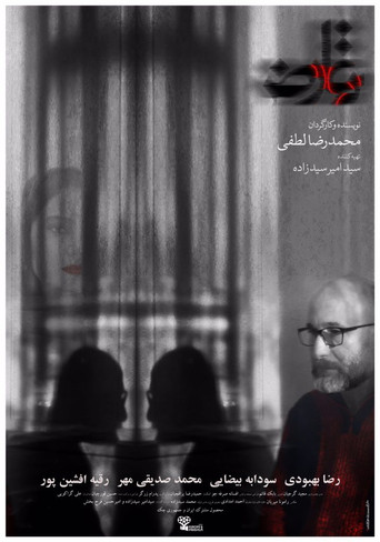 تعارض (TAAROZ)