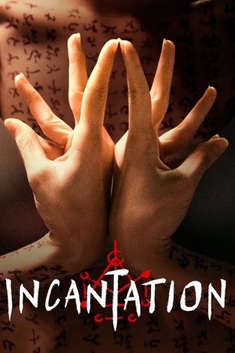咒 (Incantation)