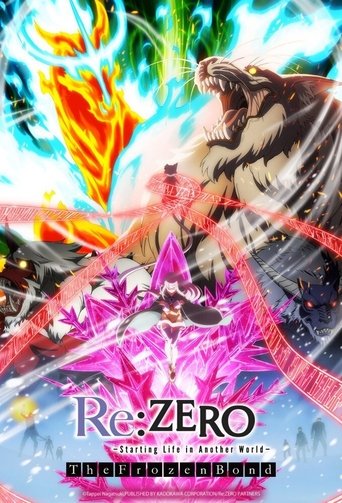Re:ゼロから始める異世界生活 氷結の絆 (Re:ZERO -Starting Life in Another World- The Frozen Bond)