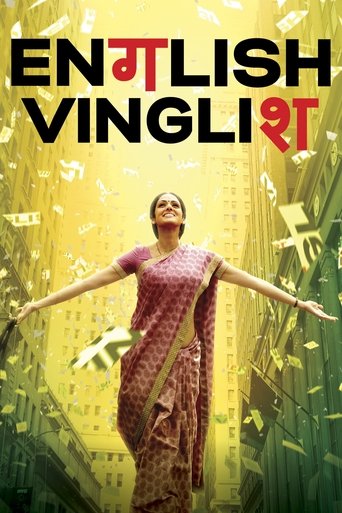 इंग्लिश विंग्लिश (English Vinglish)