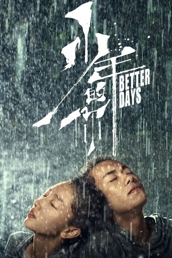 少年的你 (Better Days)