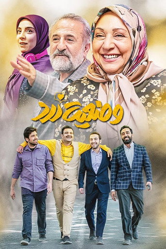وضعیت زرد (The Yellow Status)