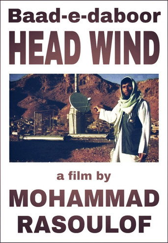 باد دبور (Head Wind)