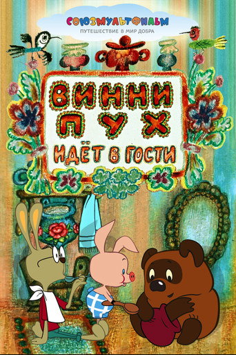 Винни-Пух Идёт в Гости (Winnie-the-Pooh Goes Visiting)