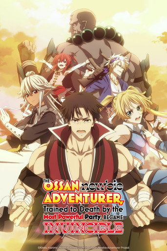 新米オッサン冒険者、最強パーティに死ぬほど鍛えられて無敵になる。 (The Ossan Newbie Adventurer, Trained to Death by the Most Powerful Party, Became Invincible)