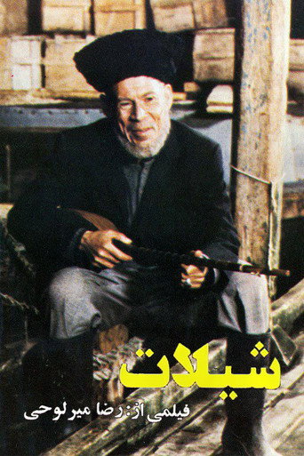 شیلات (Fisheries)