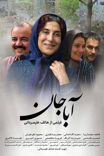 آباجان (Aba Jan)