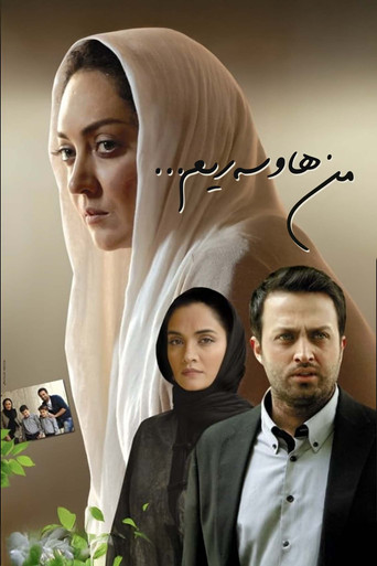 من همسرش هستم (I'm His Wife)