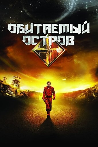 Обитаемый остров (The Inhabited Island)
