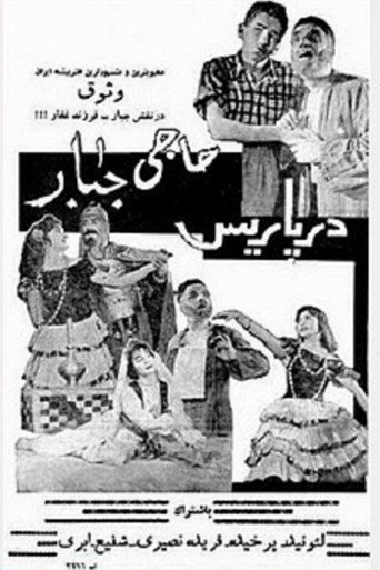 Haji Jabbar dar Paris (Haji Jabbar in Paris)