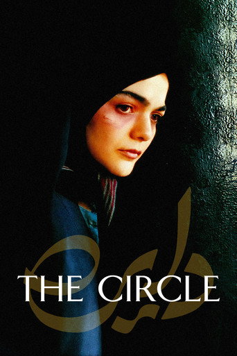 دایره (The Circle)